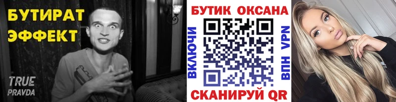 БУТИРАТ Butirat  купить  цена  Кириллов 