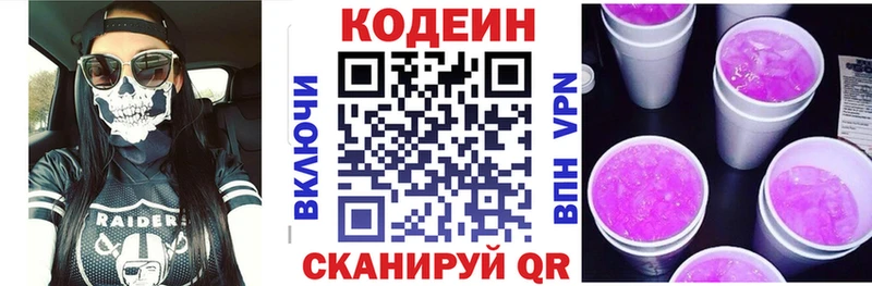 Кодеиновый сироп Lean Purple Drank Кириллов